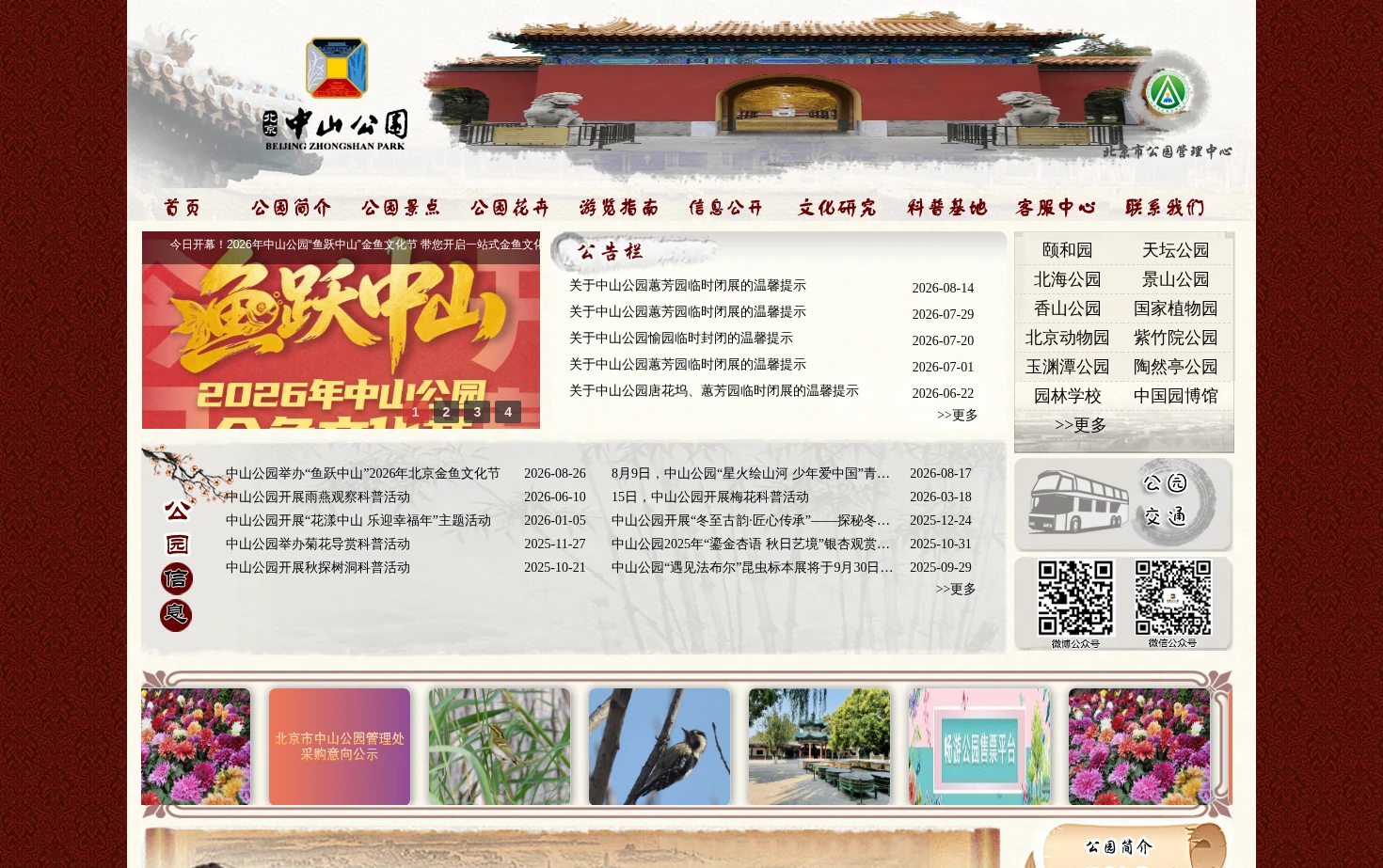 中山公园 页面快照